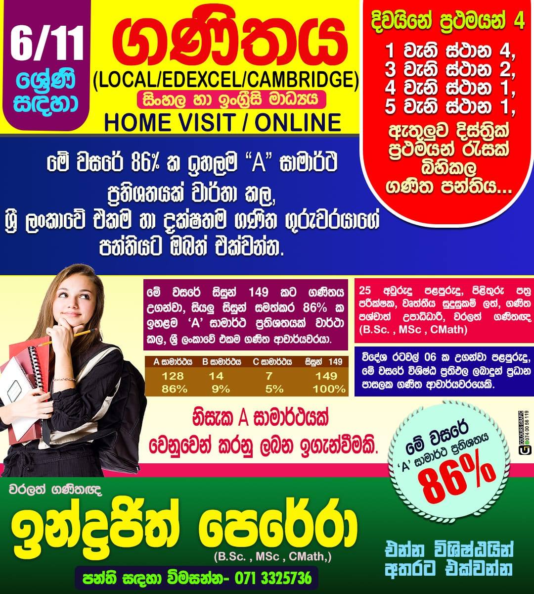 6 -11 වසර ගණිතය (සිංහල හා ඉංග්රීසි මාධ්‍ය)