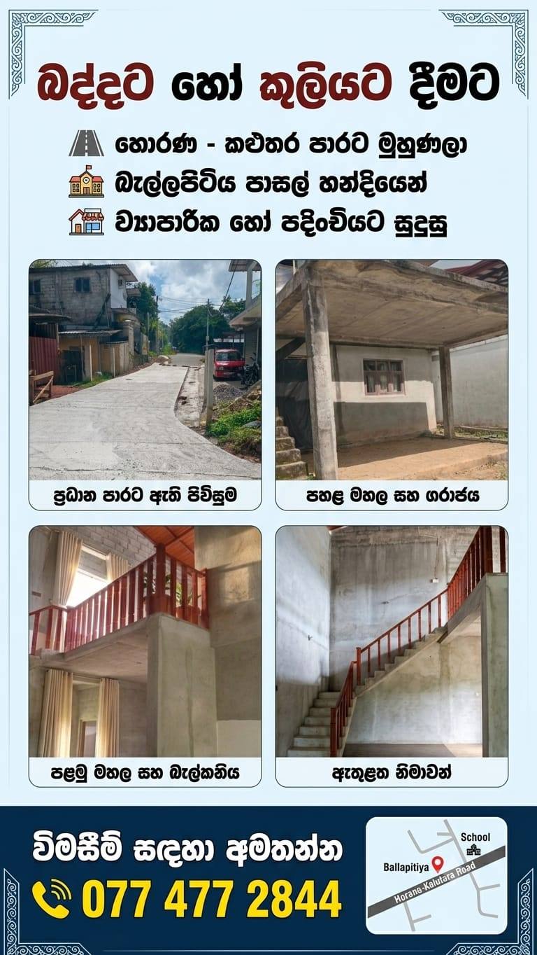 Property for Rent / Lease in Horana (Bellapitiya)