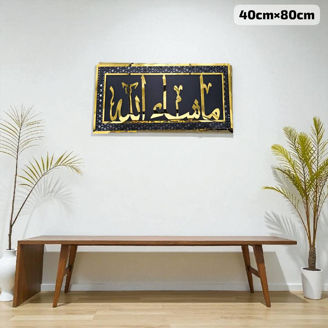Acrylic Mirror Wooden "Mashallah" Wall Frame