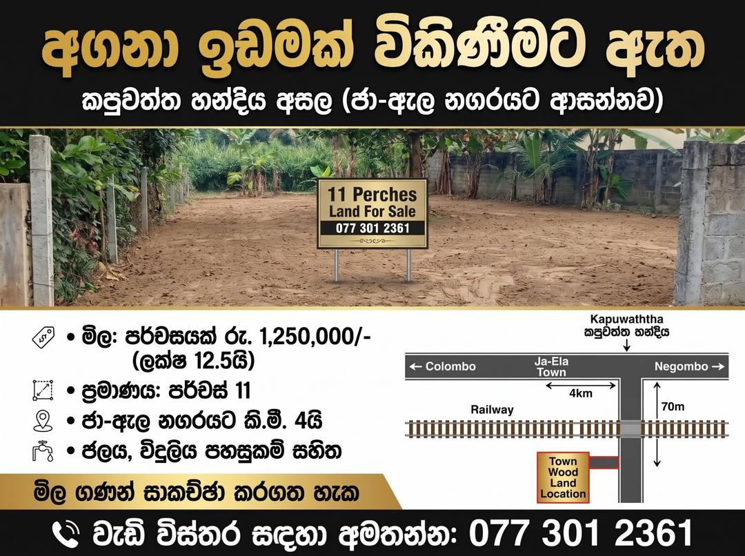 11-Perch Land for sale near Kapuwatta Junction, Ja-Ela