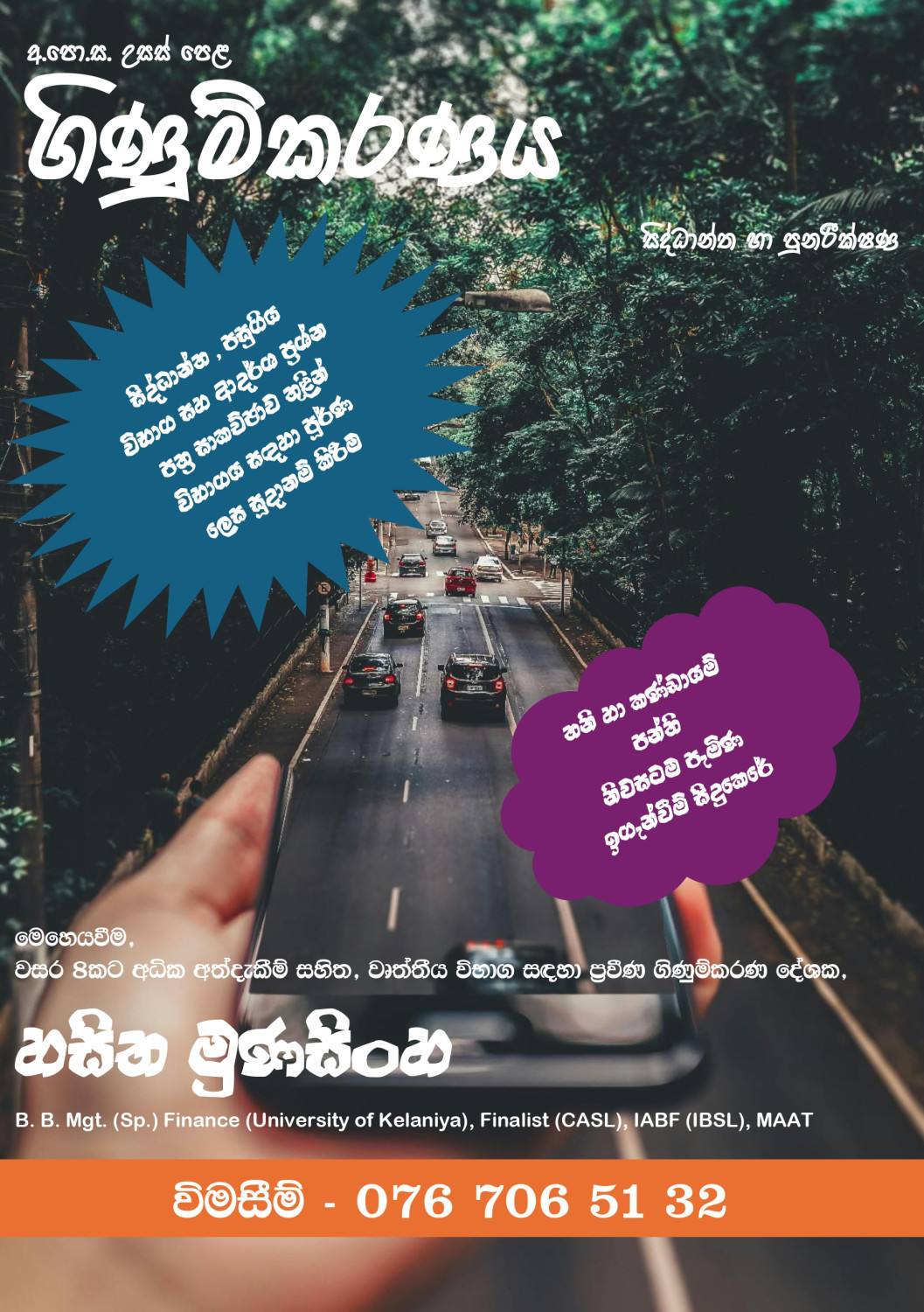 උසස් පෙළ ගිණුම්කරණය