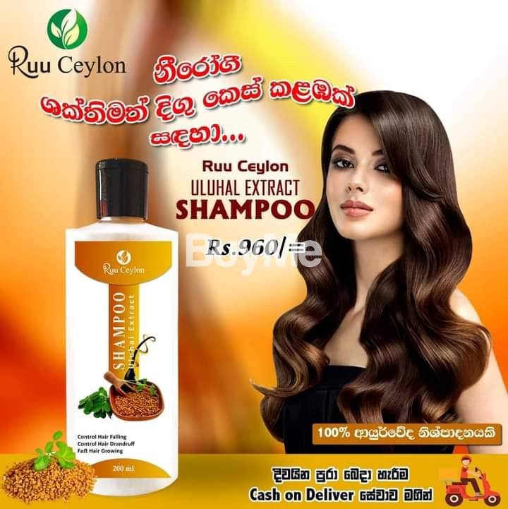 උලුහාල් සත්කාර හර්බල් SHAMPOO
