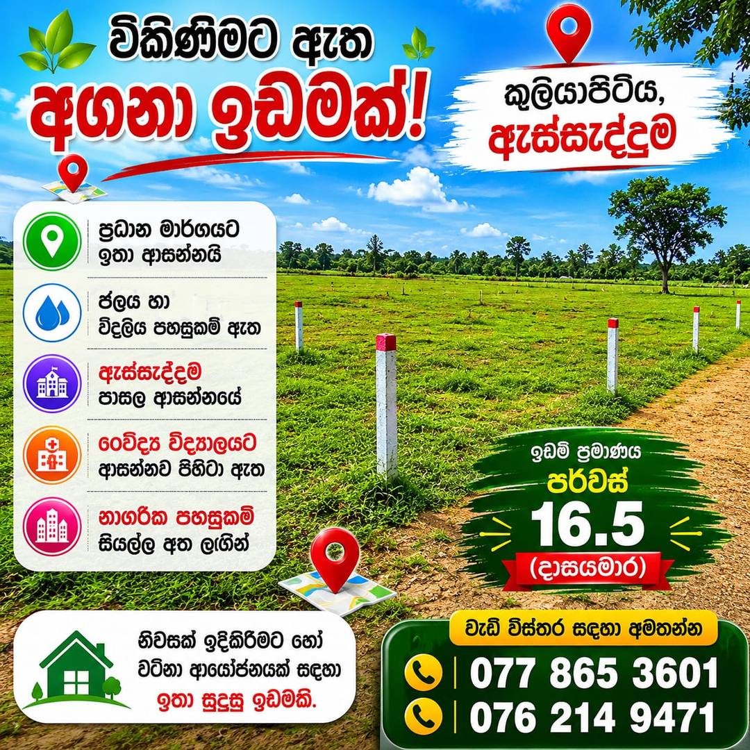LAND FOR SALE IN KULIYAPITIYA