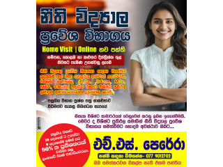 නීති විද්යාල ප්රවේශ විභාග සඳහා HOME VISIT/ONLONE පංති